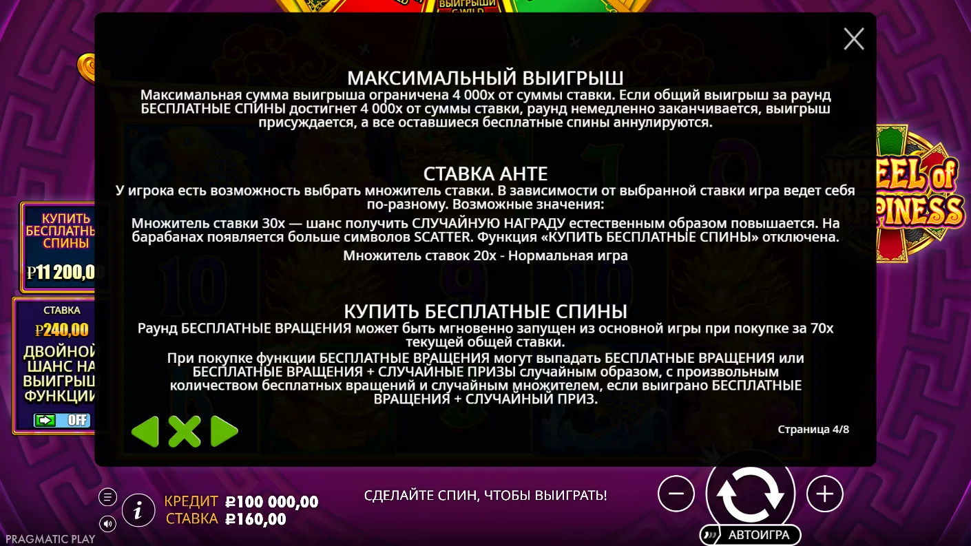 Wheel of Happiness — правила и таблица выплат 3