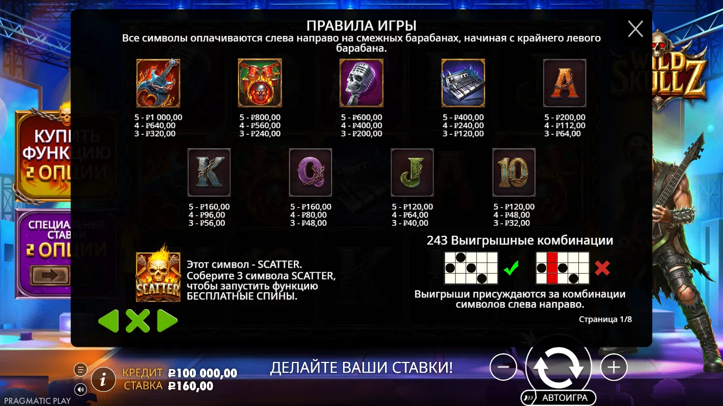 Wild Skullz — правила и таблица выплат 1