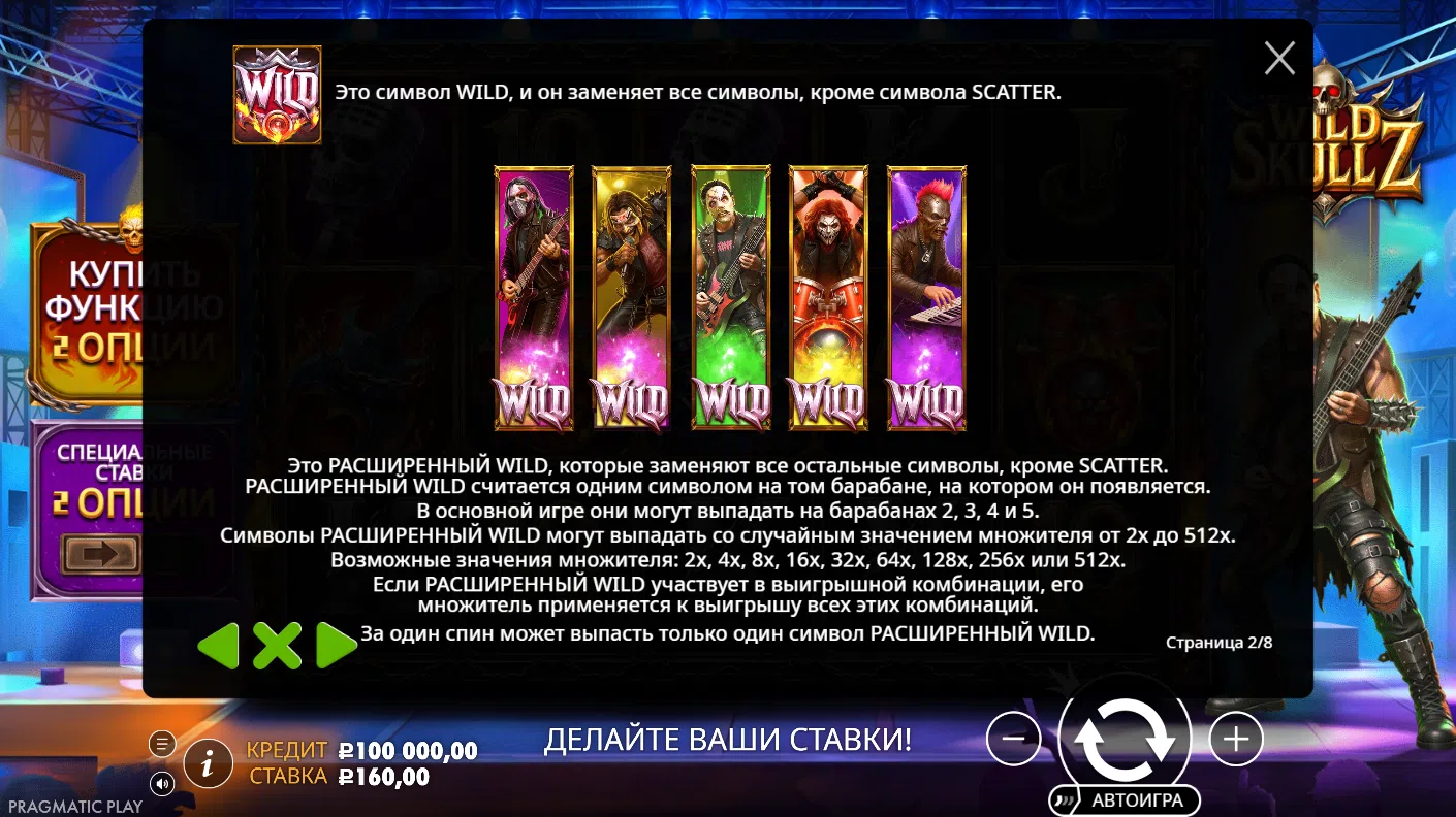 Wild Skullz — правила и таблица выплат 2