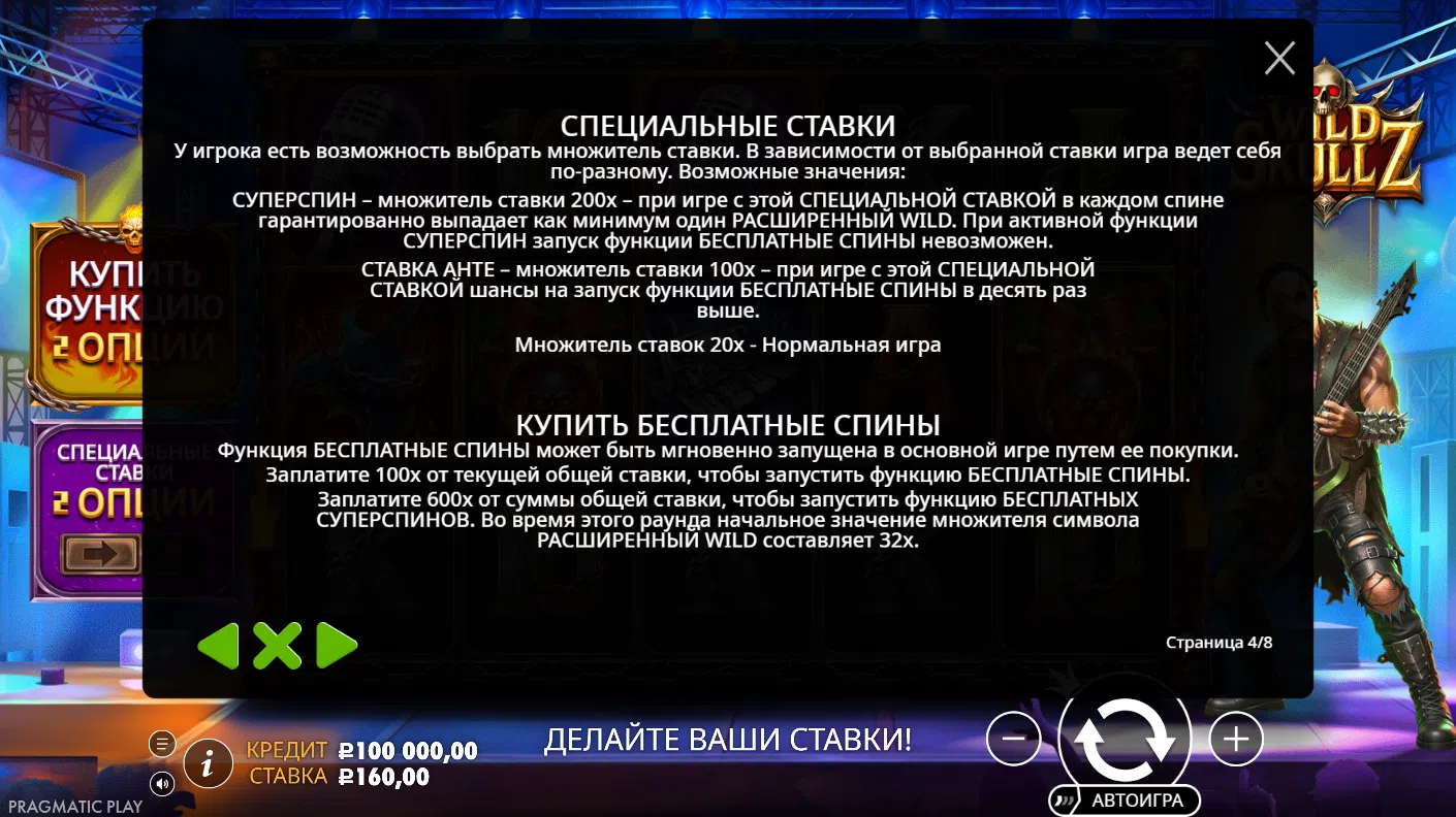 Wild Skullz — правила и таблица выплат 4