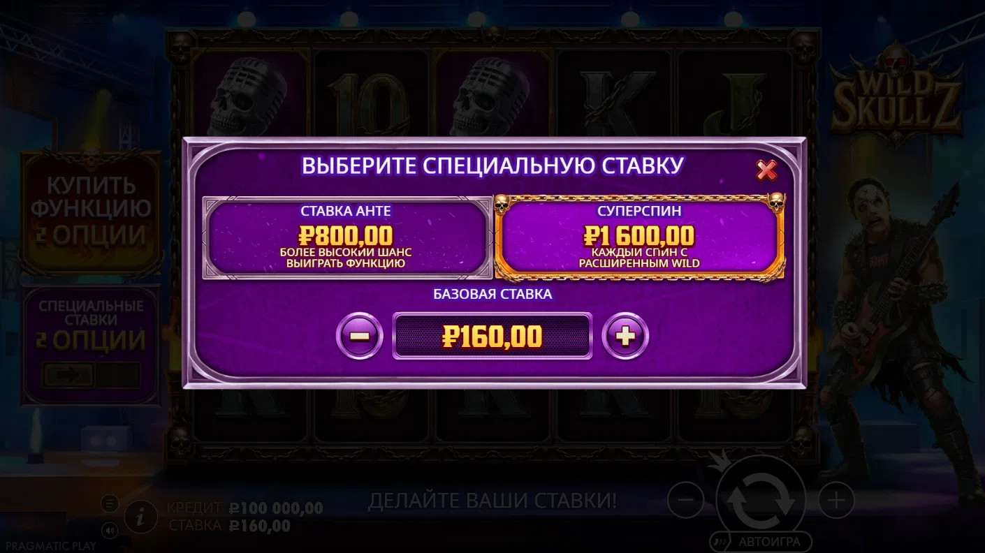 Wild Skullz — специальные ставки