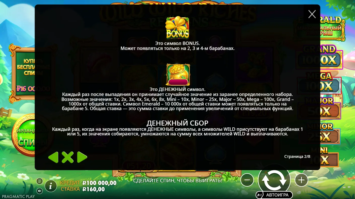 Wild Wild Riches Returns — правила и таблица выплат 1