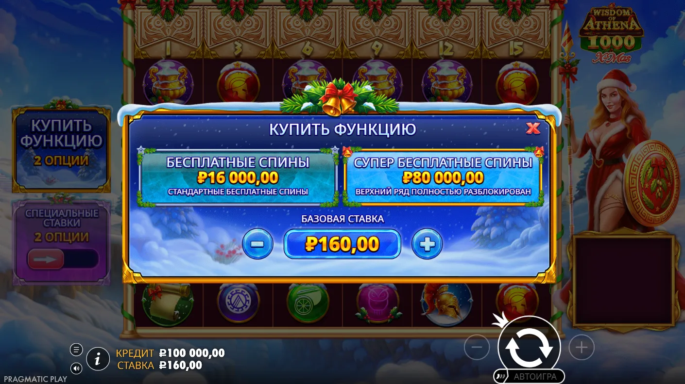Wisdom of Athena 1000 Xmas — экран Bonus Buy