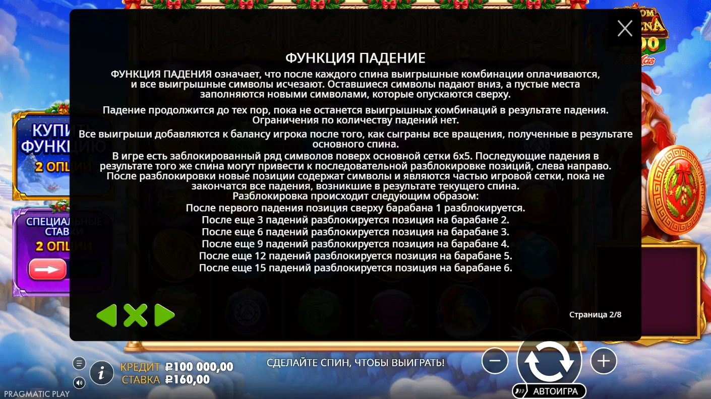 Wisdom of Athena 1000 Xmas — правила и таблица выплат 1