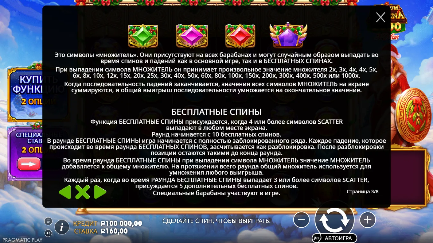 Wisdom of Athena 1000 Xmas — правила и таблица выплат 2