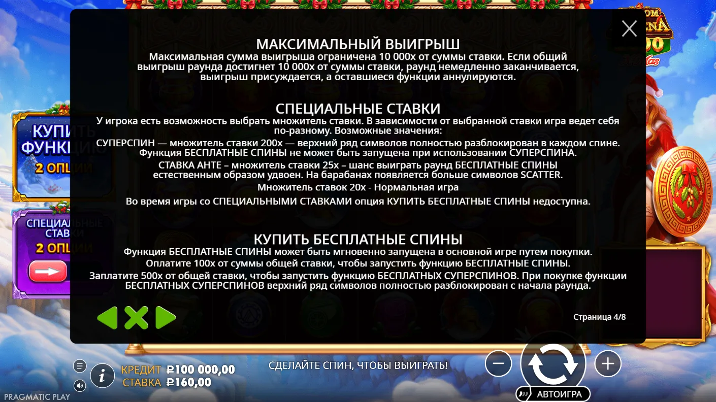 Wisdom of Athena 1000 Xmas — правила и таблица выплат 3