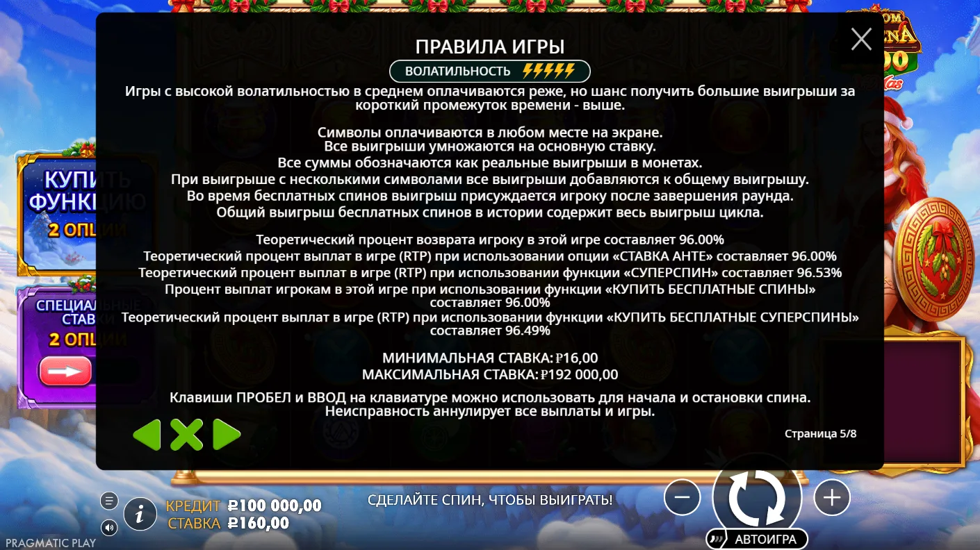 Wisdom of Athena 1000 Xmas — правила и таблица выплат 4