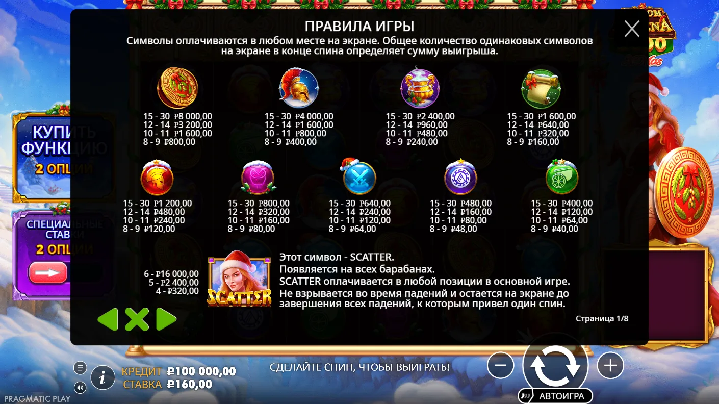 Wisdom of Athena 1000 Xmas — правила и таблица выплат 5