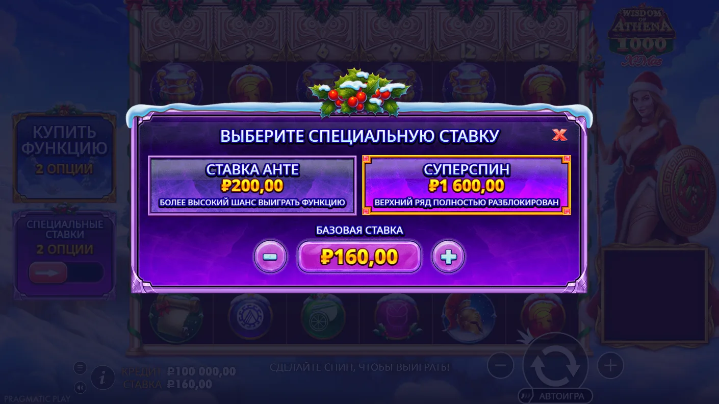 Wisdom of Athena 1000 Xmas — специальные ставки