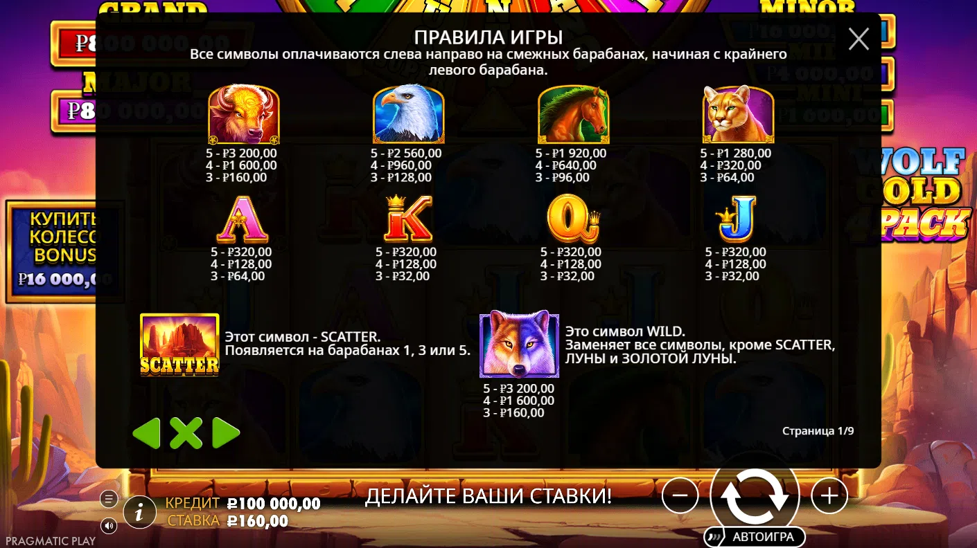 Wolf Gold 4 Pack — правила игры