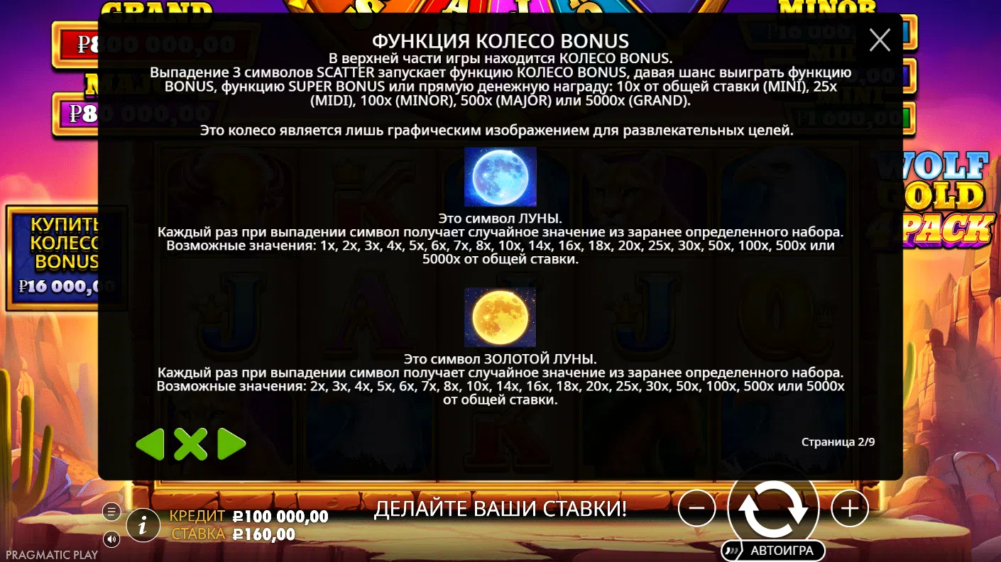 Wolf Gold 4 Pack — правила игры