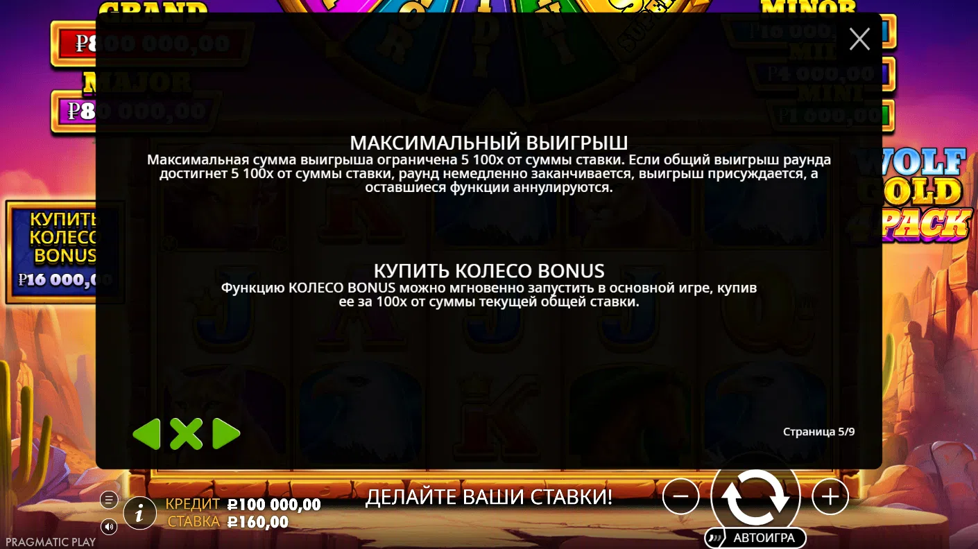Wolf Gold 4 Pack — правила игры