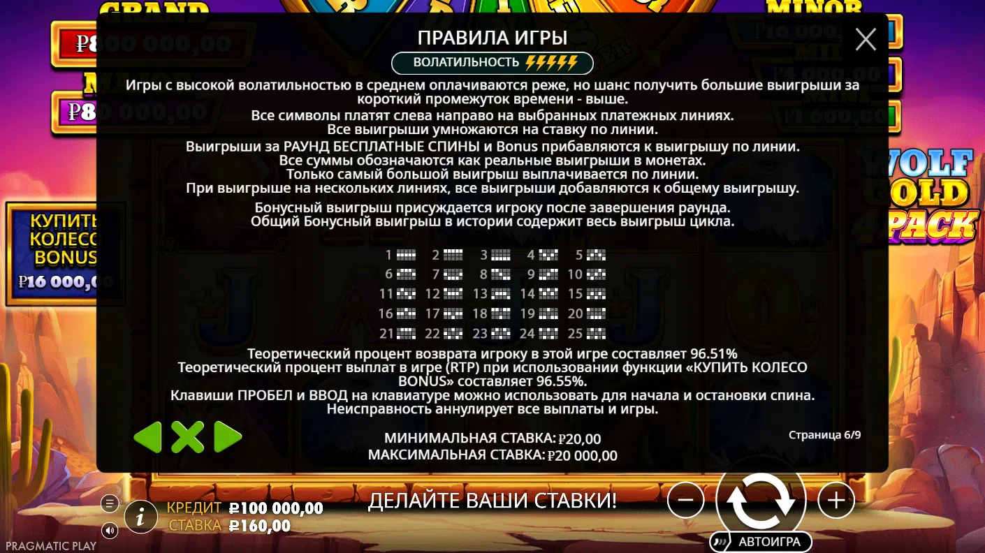 Wolf Gold 4 Pack — правила игры