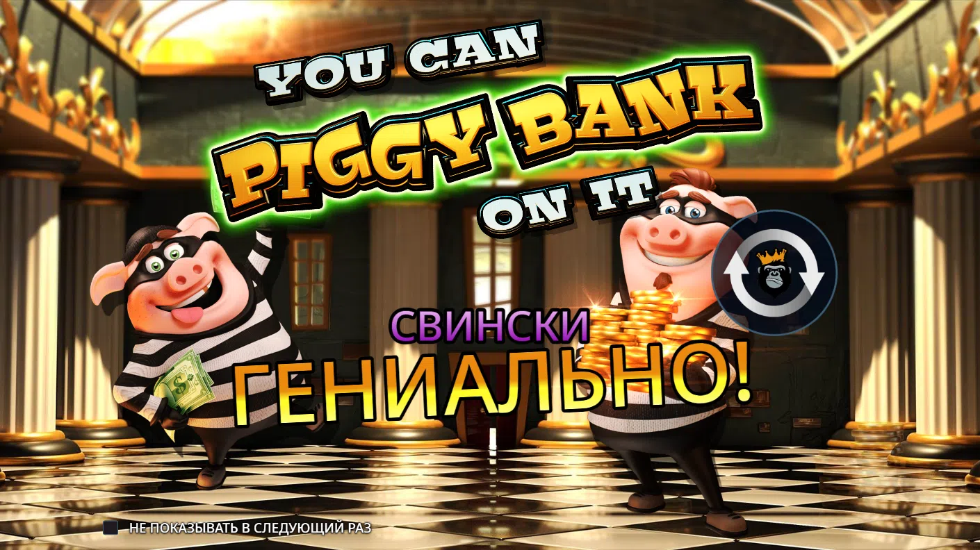 You Can Piggy Bank On It — загрузочный экран и оформление игры