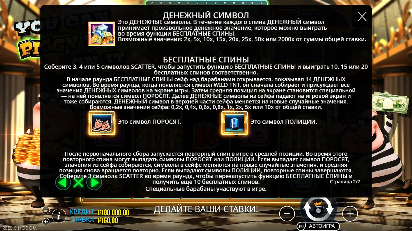 You Can Piggy Bank On It — правила игры