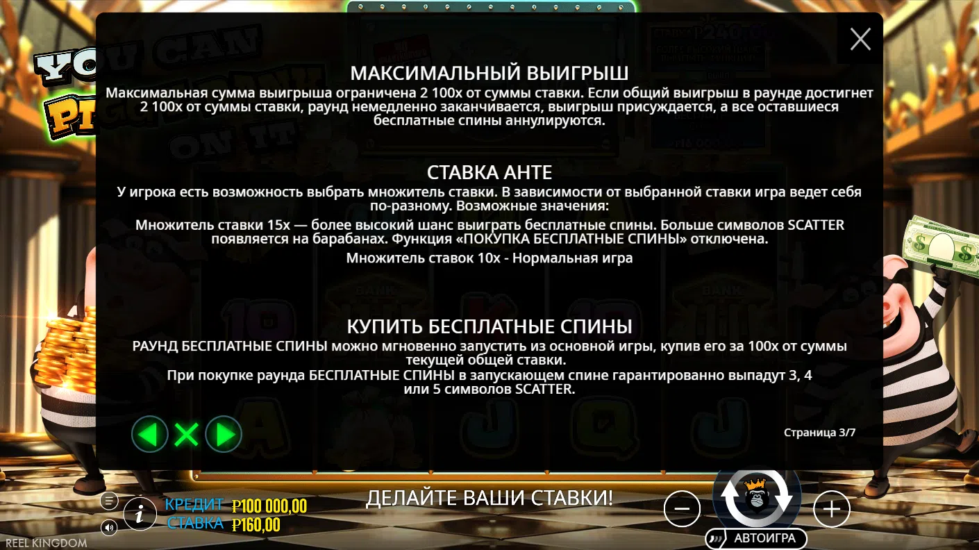 You Can Piggy Bank On It — правила игры