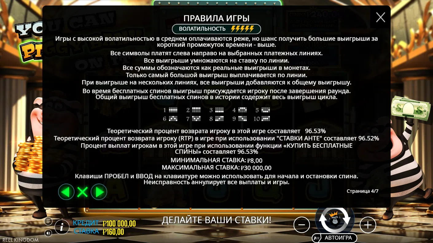 You Can Piggy Bank On It — правила игры