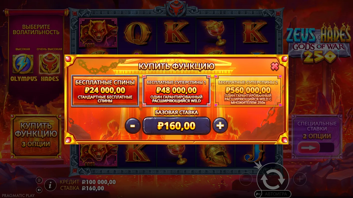 Zeus vs Hades – Gods of War 250 — экран Bonus Buy