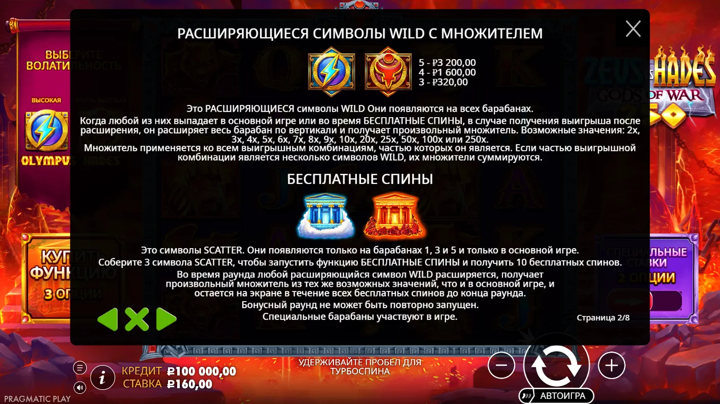 Zeus vs Hades – Gods of War 250 — правила и таблица выплат 3