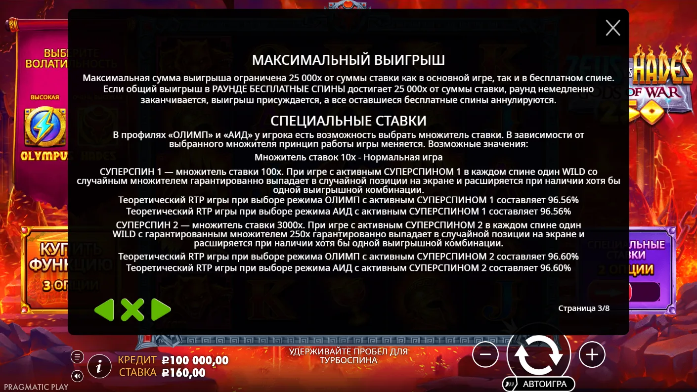 Zeus vs Hades – Gods of War 250 — правила и таблица выплат 4