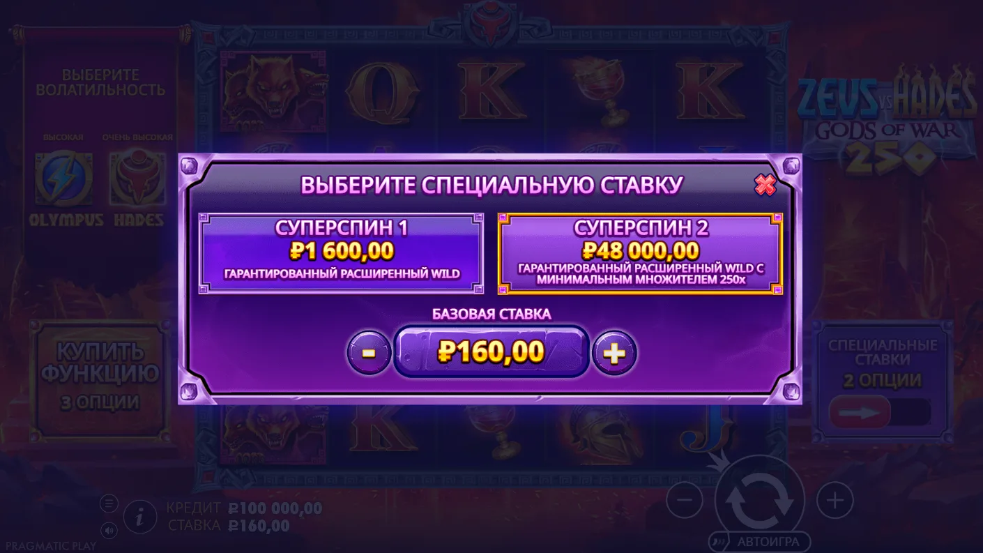 Zeus vs Hades – Gods of War 250 — специальные ставки