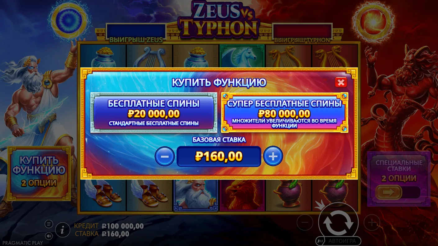 Zeus vs Typhon — экран Bonus Buy