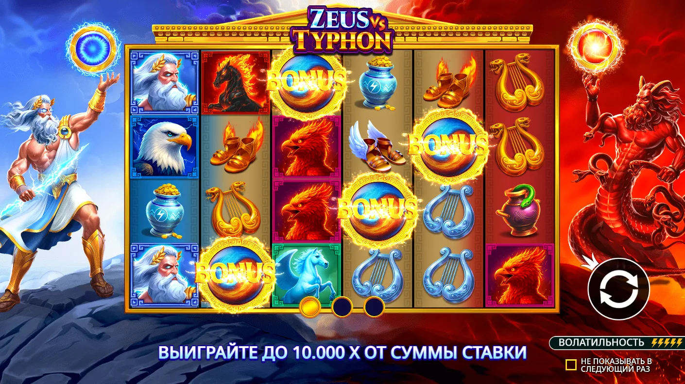 Zeus vs Typhon — загрузочный экран и оформление игры