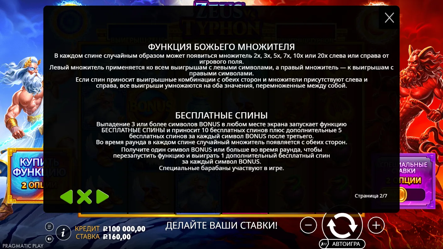 Zeus vs Typhon — правила и таблица выплат 1