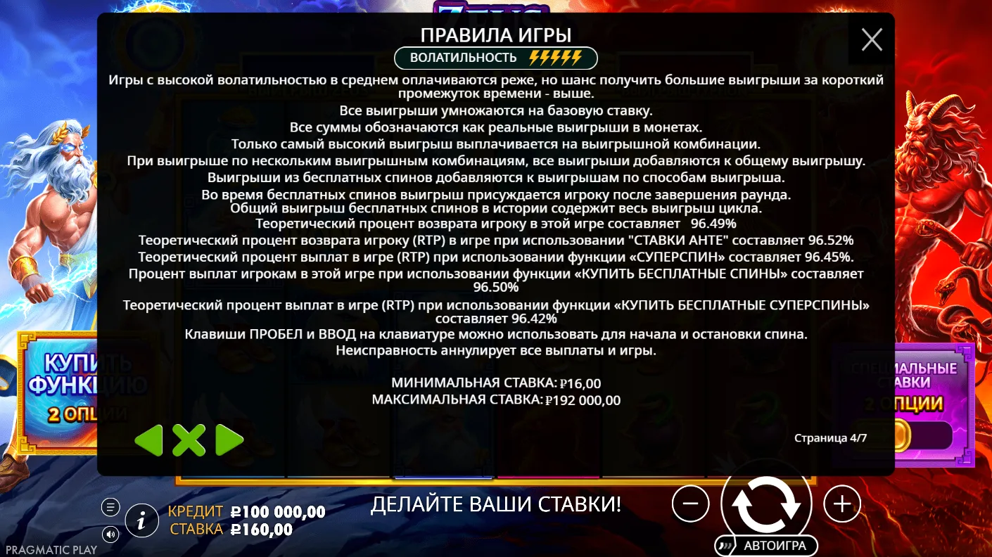 Zeus vs Typhon — правила и таблица выплат 3