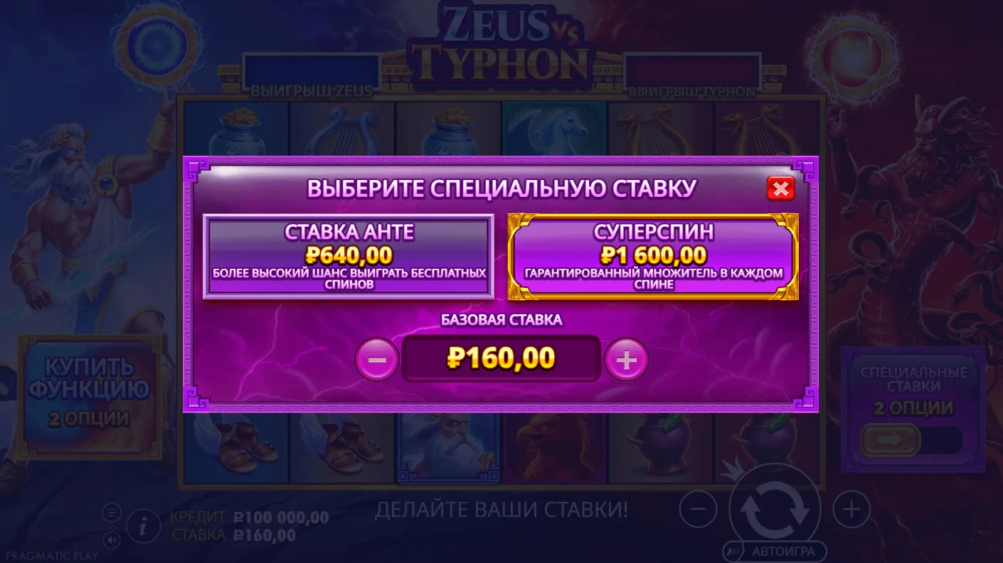 Zeus vs Typhon — специальные ставки