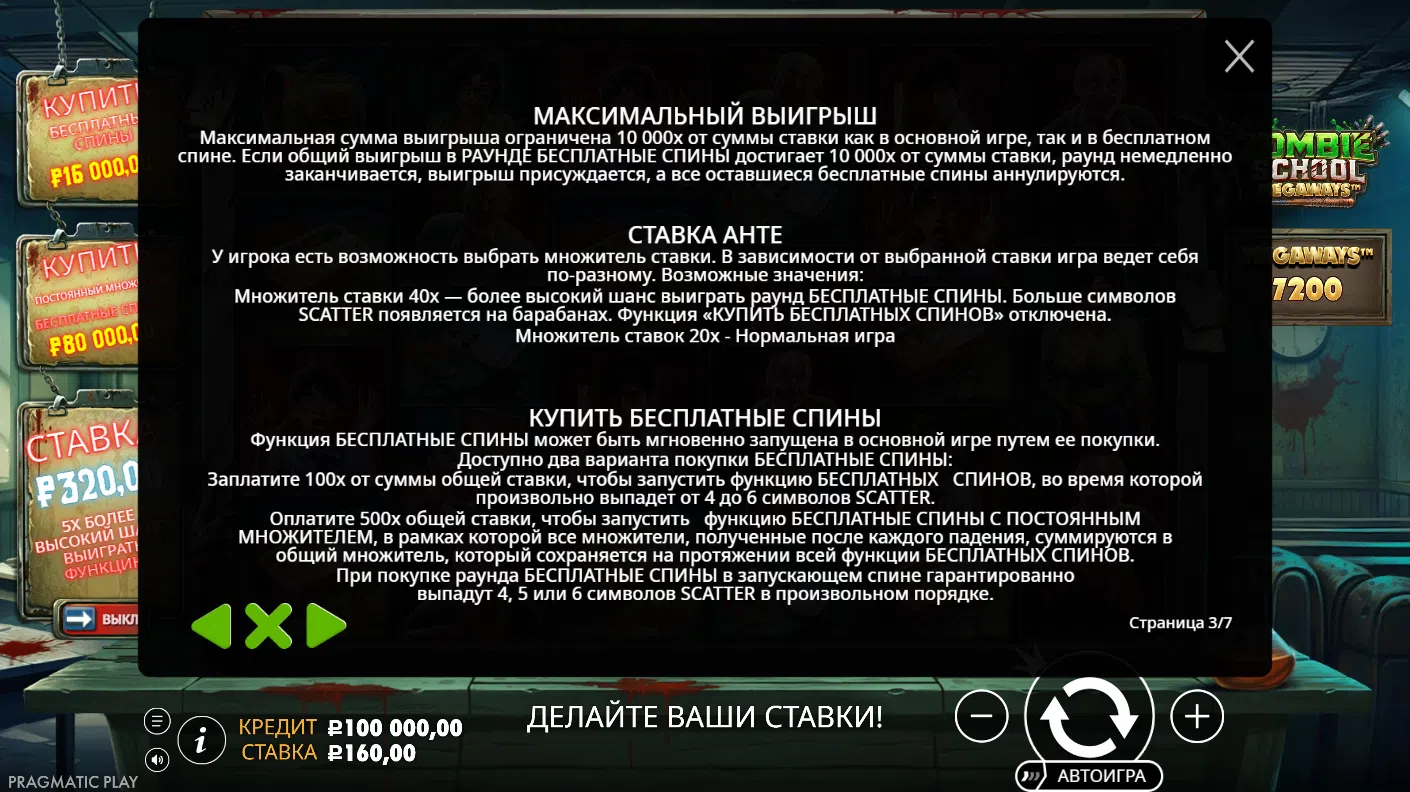 Zombie School Megaways — правила игры
