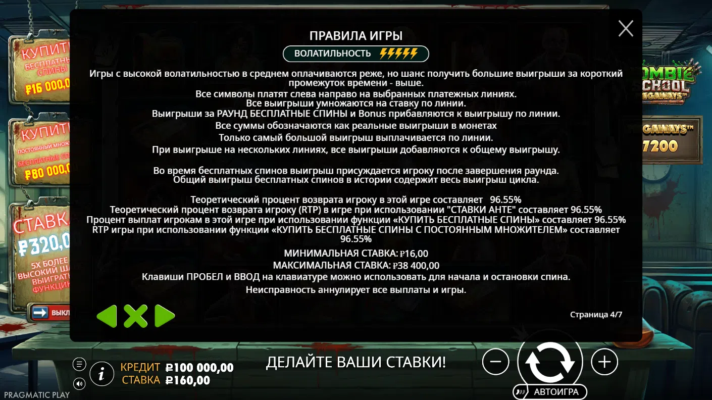 Zombie School Megaways — правила игры
